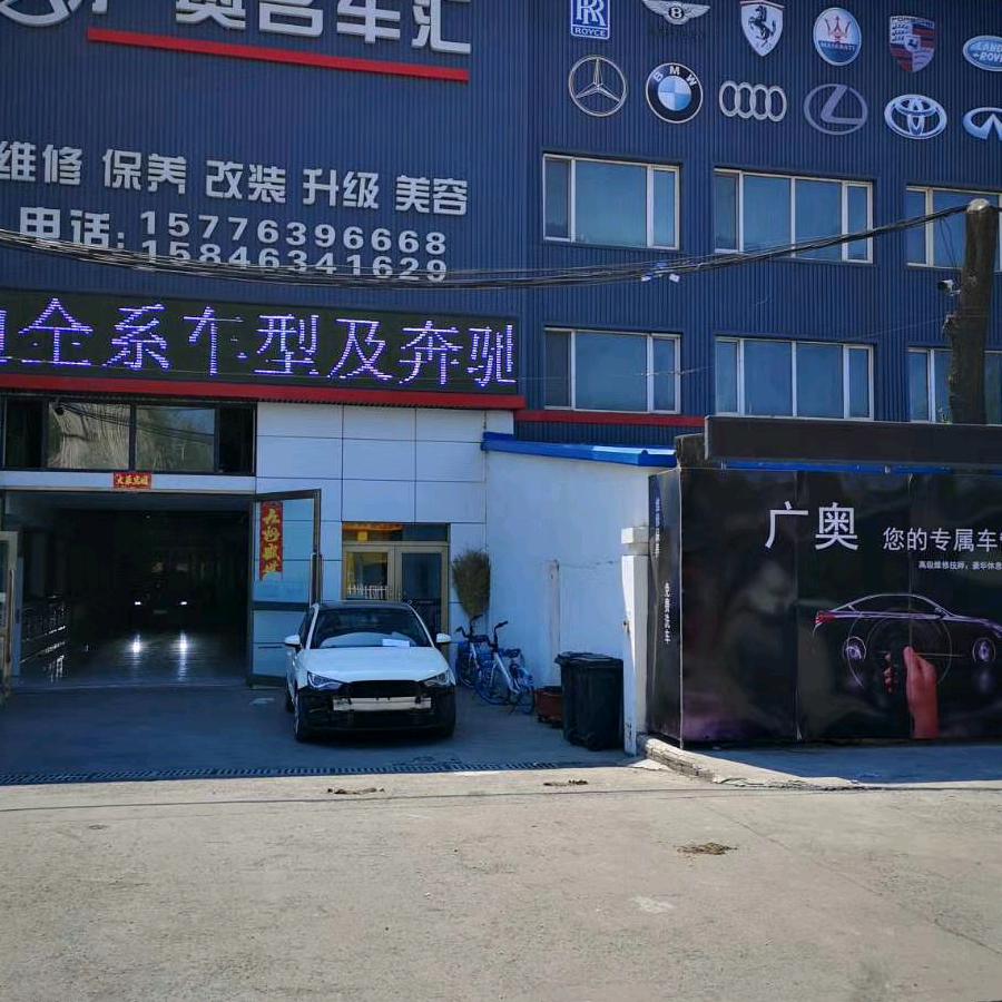 哈尔滨市广奥汽车服务有限责任公司