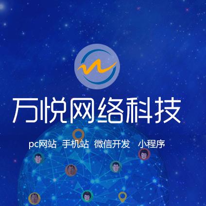 洛阳万悦网络