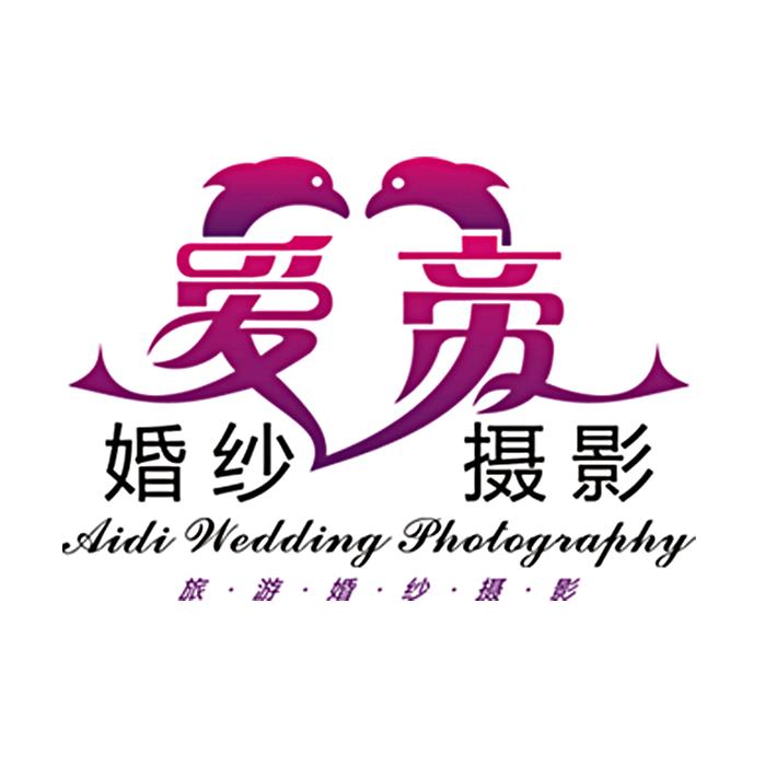 永顺县芙蓉镇爱帝婚纱摄影店