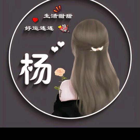 杨二姐《橱窗有好物》