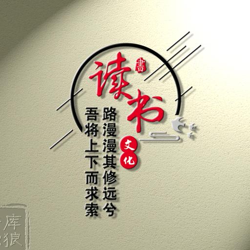 华生读书