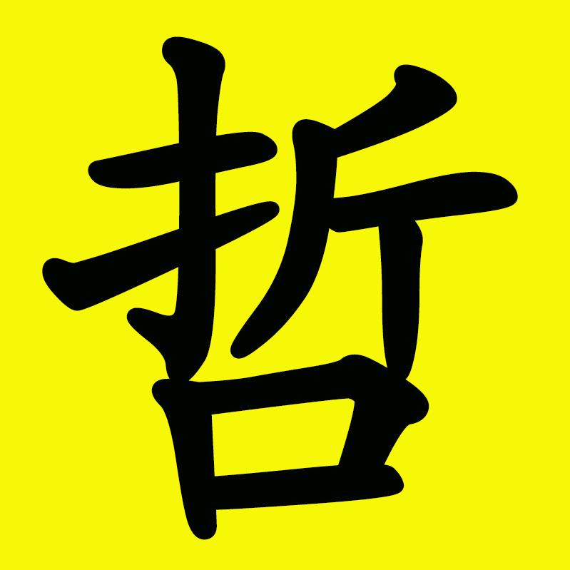 阿哲电影