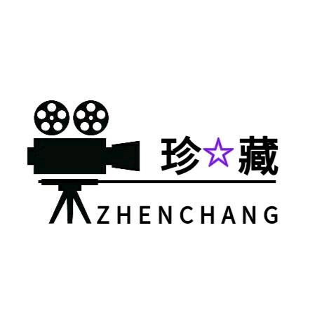 珍藏怀旧