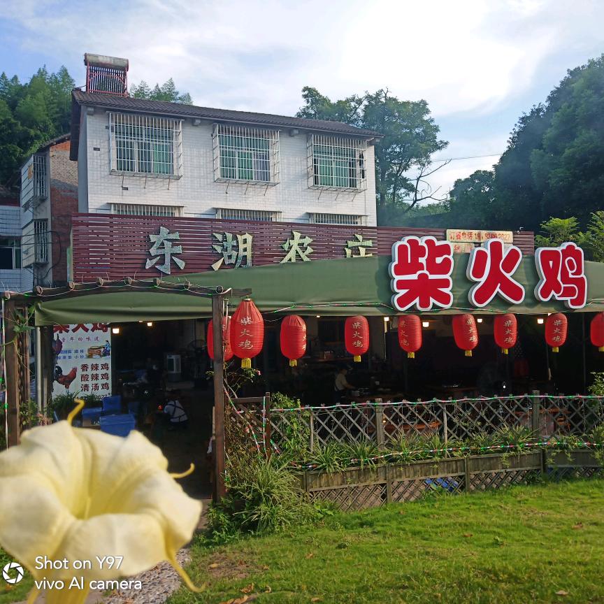 东湖农庄柴火鸡官方号