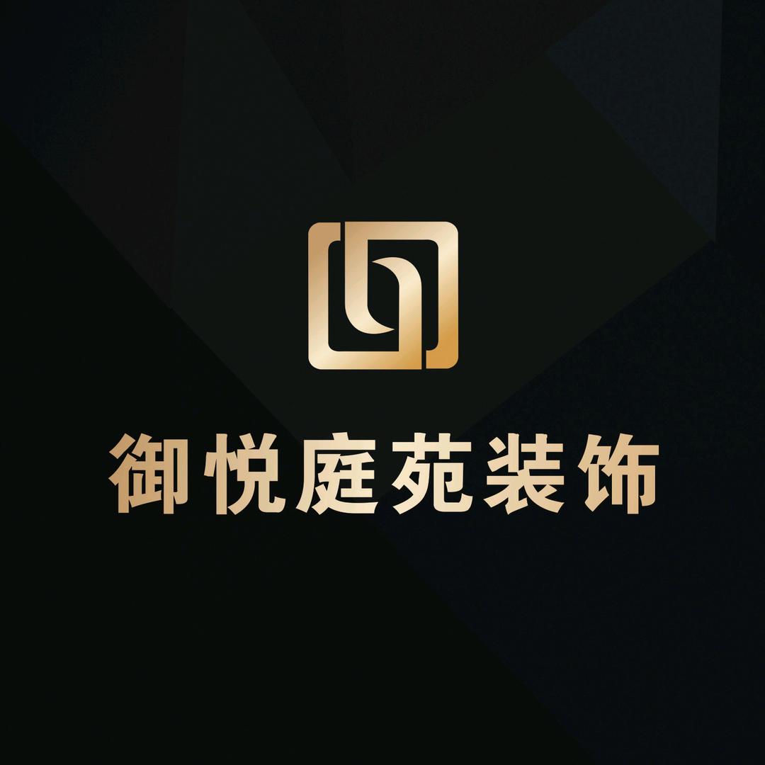 御悦庭苑装饰