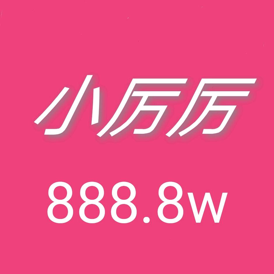 ༺ཌༀൢ小༒厉༒厉ൢༀད༻