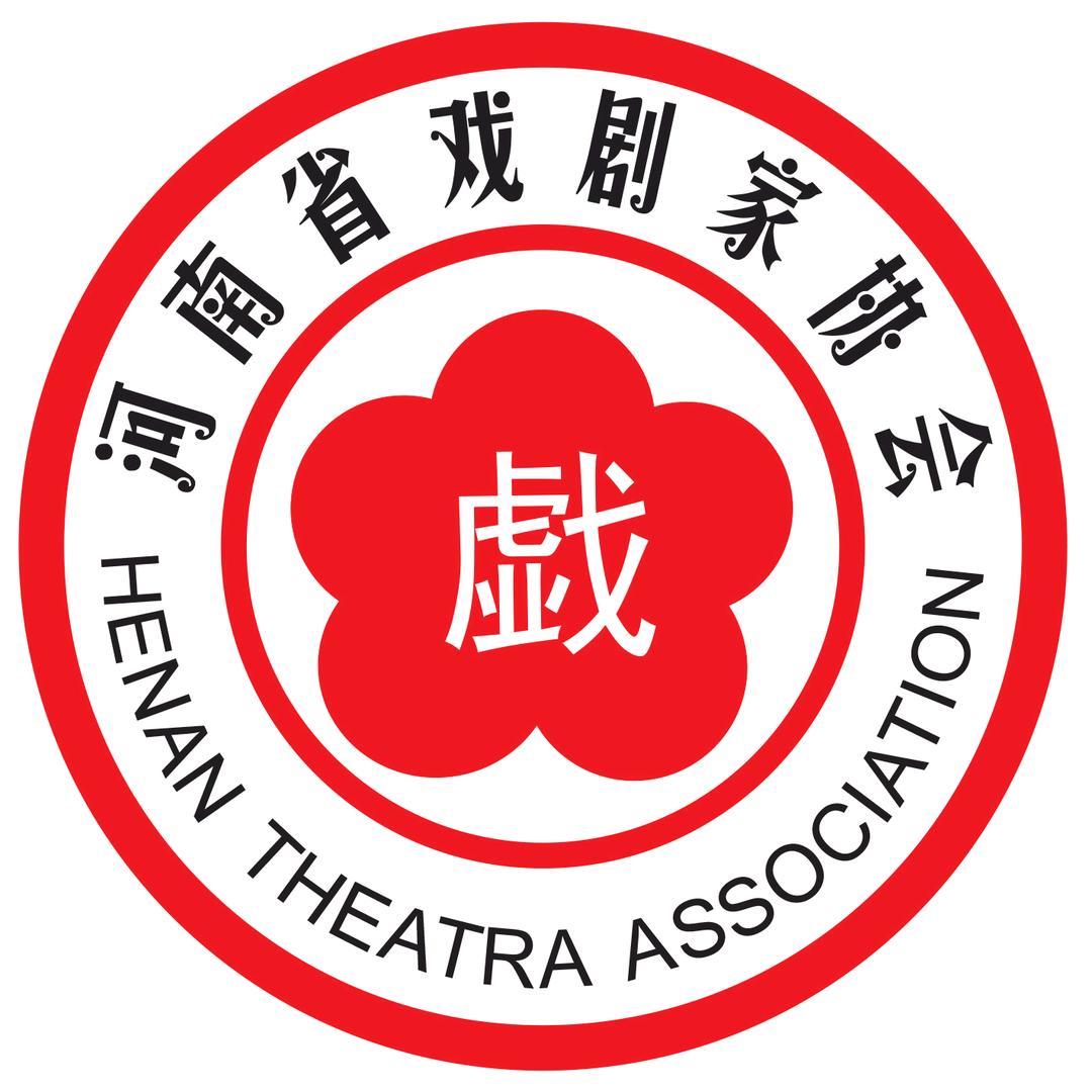 河南省戏剧家协会