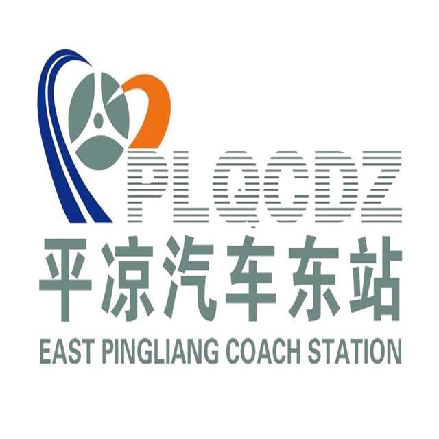 平凉汽车东站(众安客运)