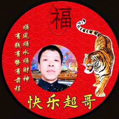 快乐超哥