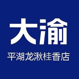 大渝火锅平湖店