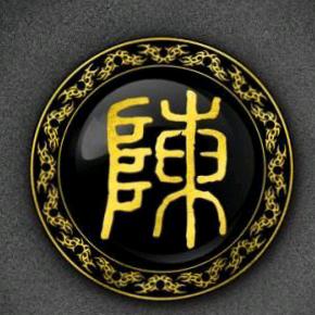 陈氏家族