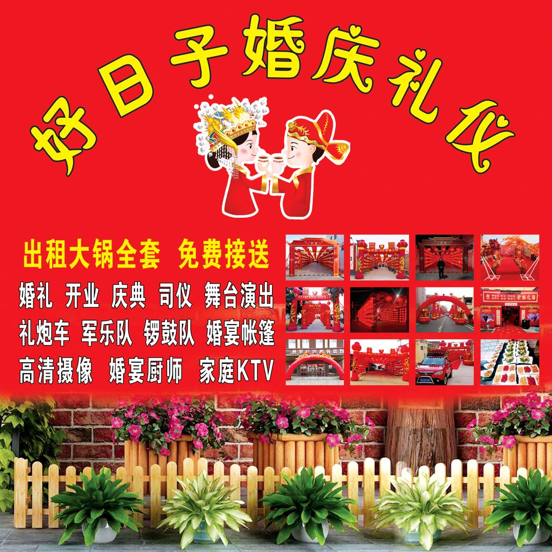 林州市好日子婚庆商贸