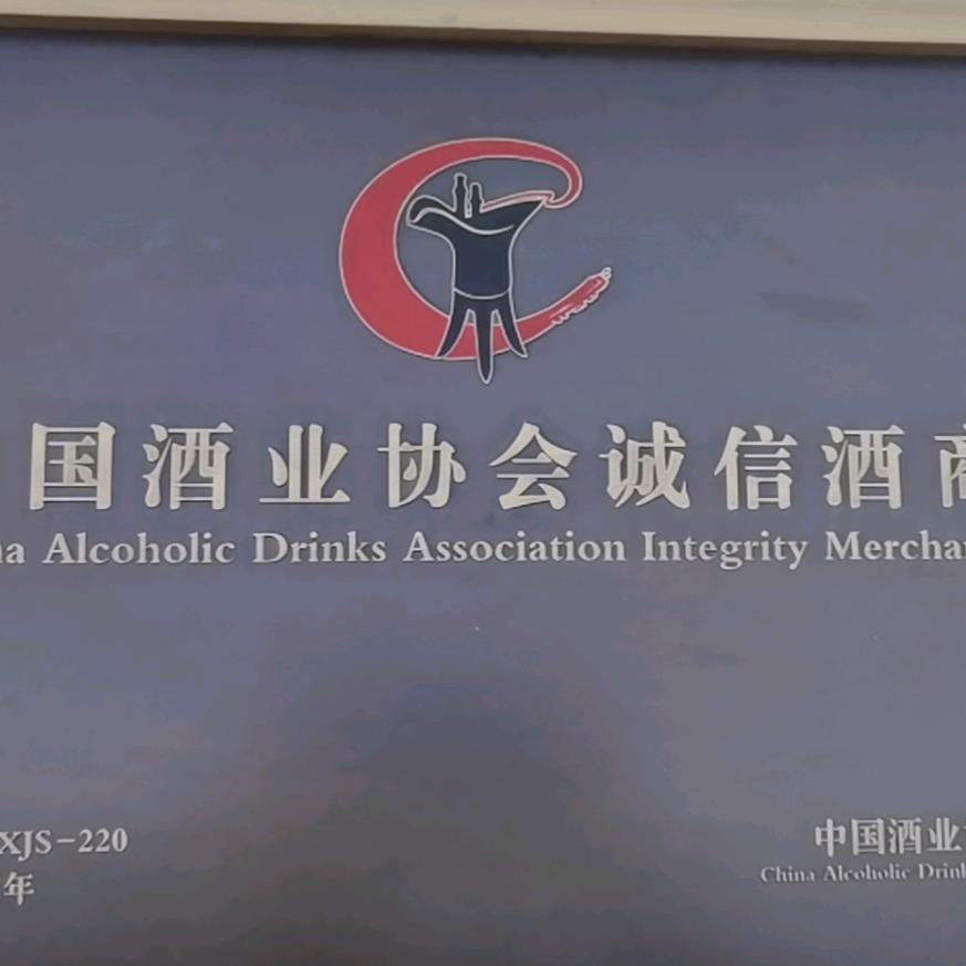 陕西绵凤酒业有限公司