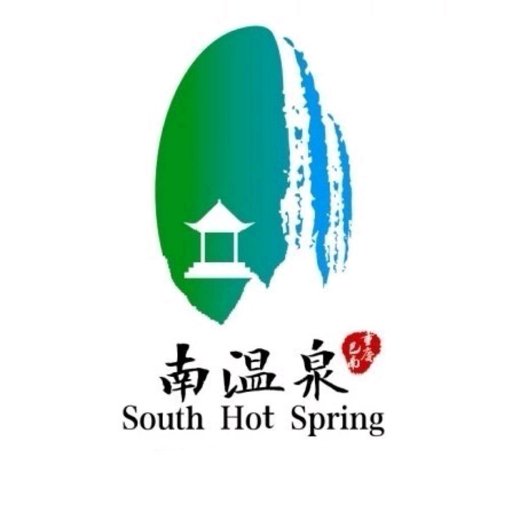 重庆南温泉