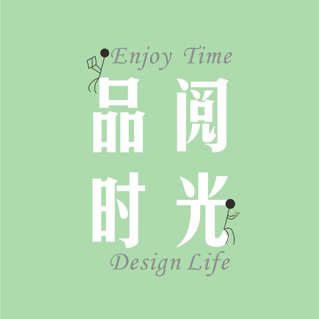 品阅时光