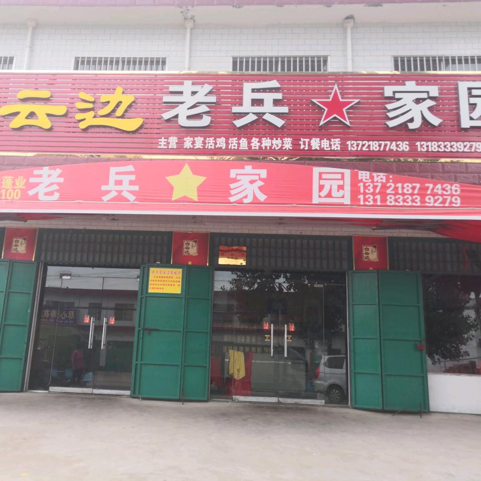 老兵🇨🇳家园