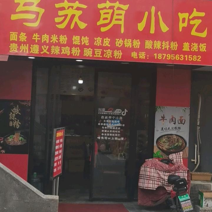 贵州小吃