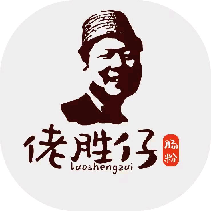 佬胜仔肠粉（夫妻档）