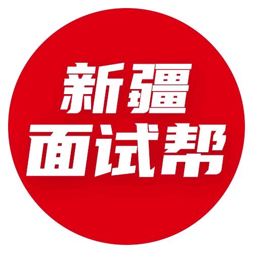新疆面试帮-金标尺