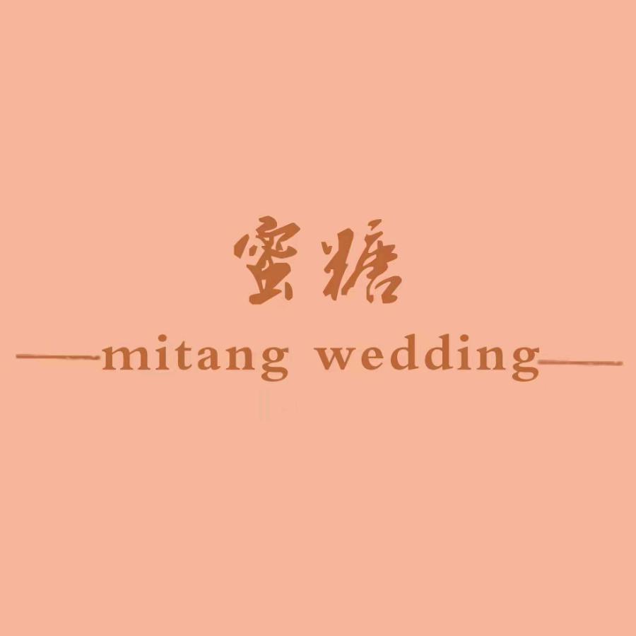 蜜糖高端婚礼定制