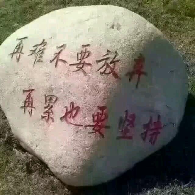 你若安好，便是晴天