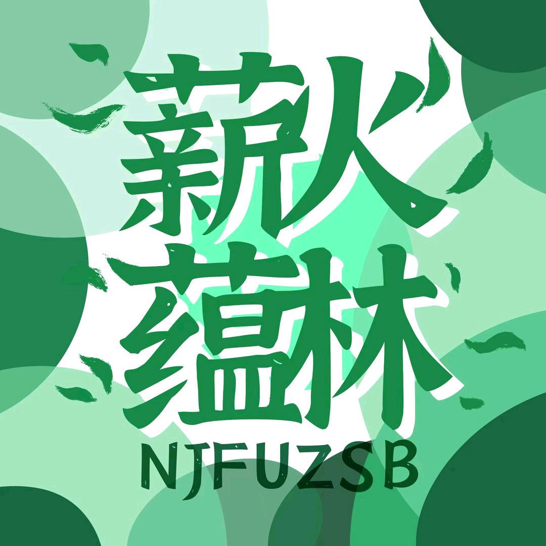 南京林业大学招生办
