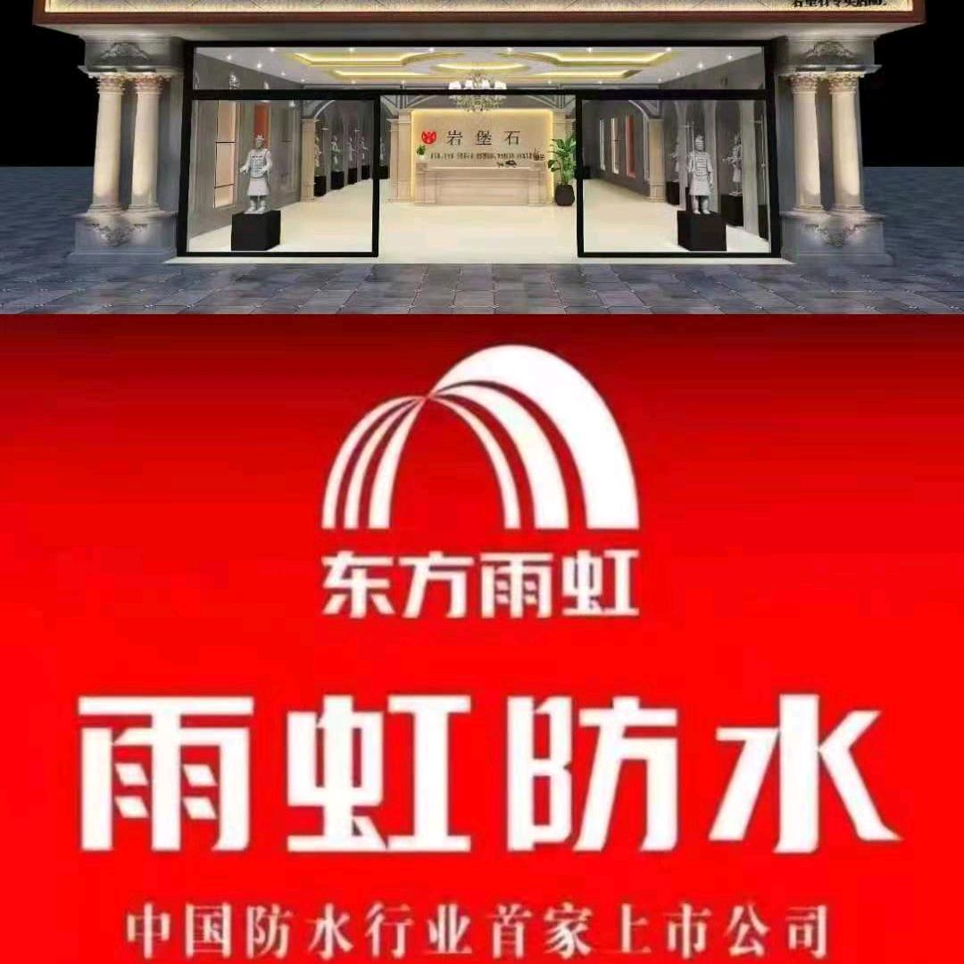 【岩堡石】高端仿石漆，防水补漏。