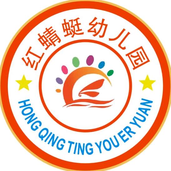 永安市红蜻蜓幼儿园