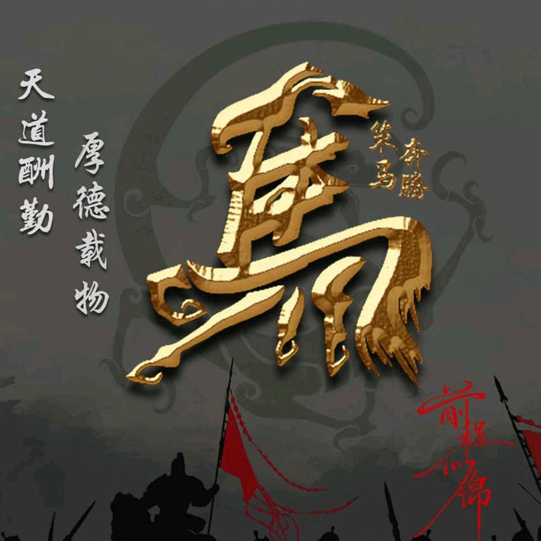 辉~