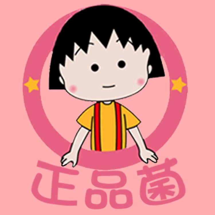胖次正品菌