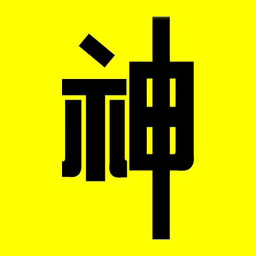 神祖影视