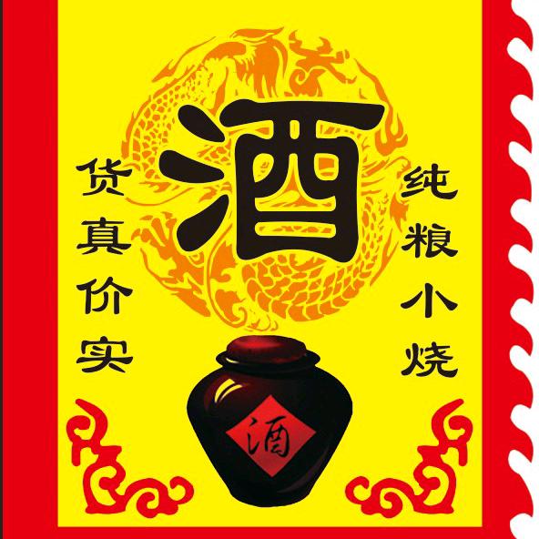 哈尔滨拯救者酒业有限公司