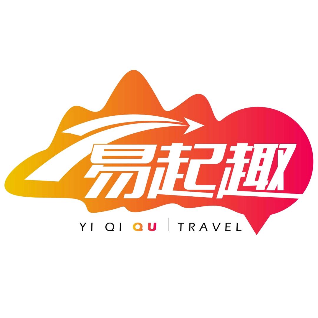易起趣旅行