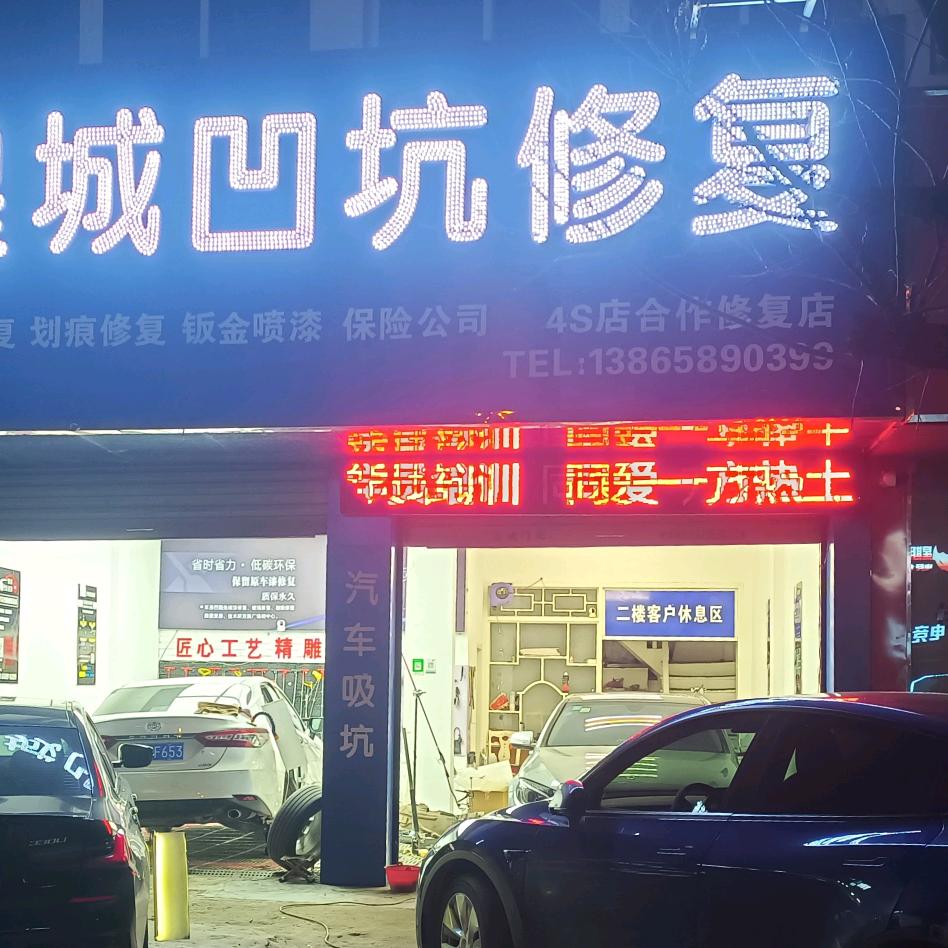 阜阳太和汽车凹坑修复，玻璃修复