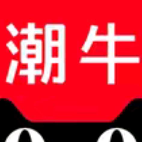 潮牛日用百货店