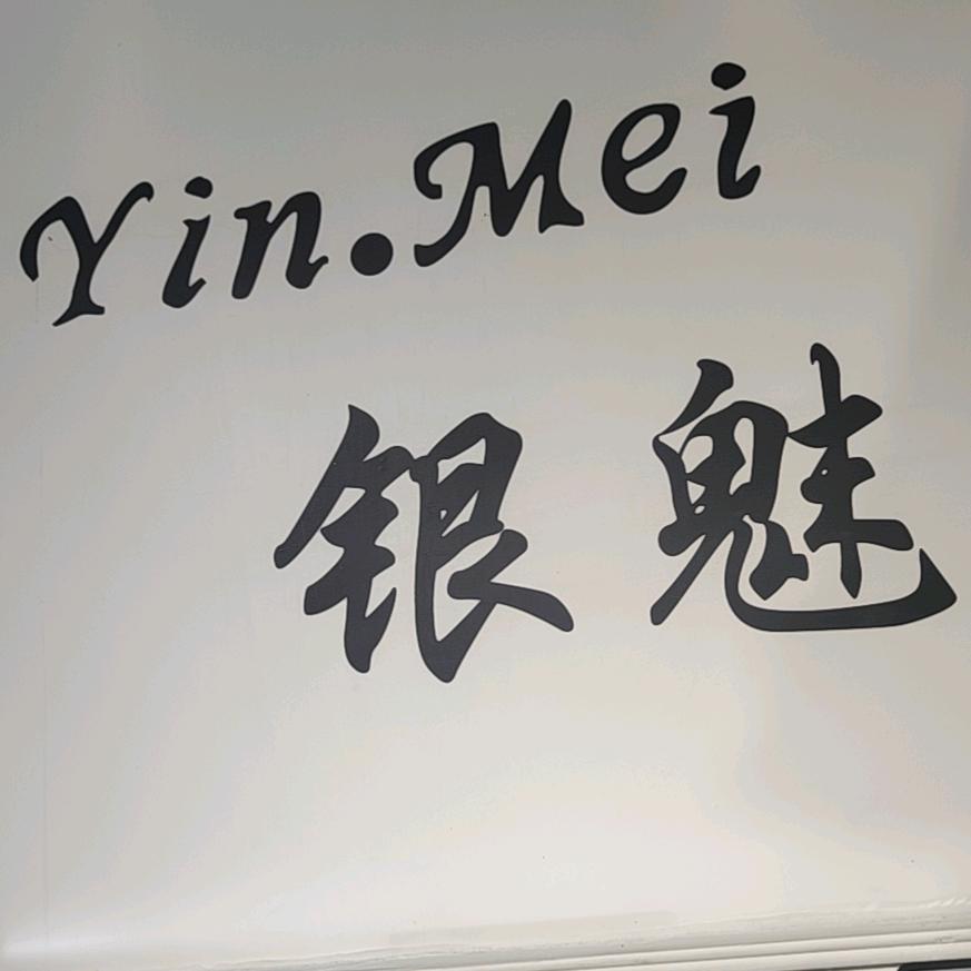 大方县银魅女装(饿瘦40斤)