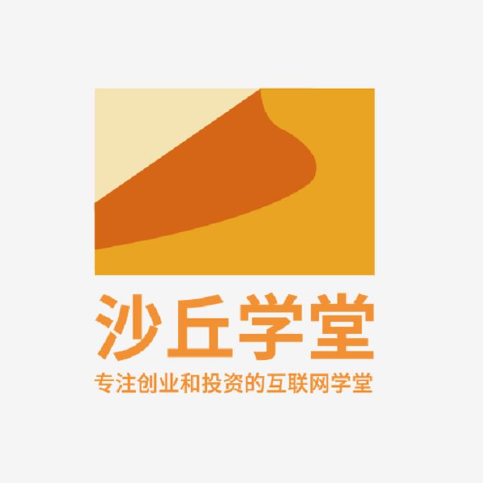 沙丘学堂