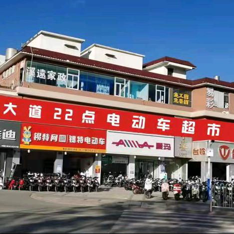 官南大道电动车超市