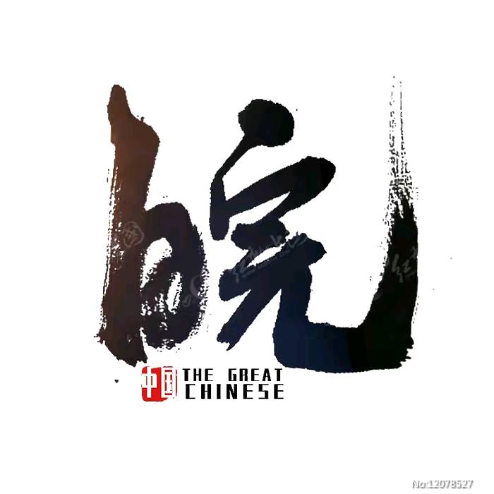 皖k，黑哥