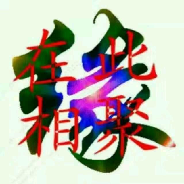 伤疤好了忘了痛