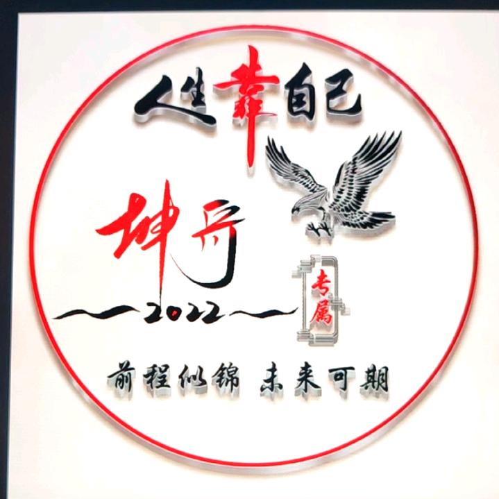 坤哥