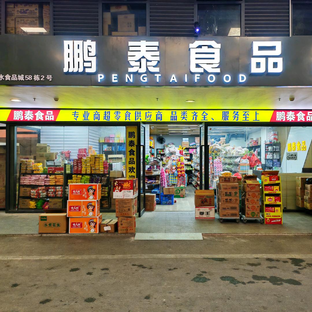 鹏泰食品