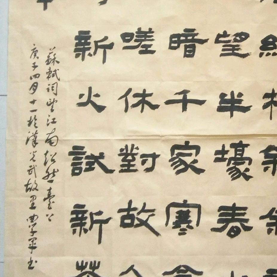 曲老师书法