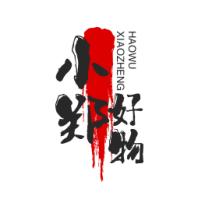 郑炎钟日用品经营部