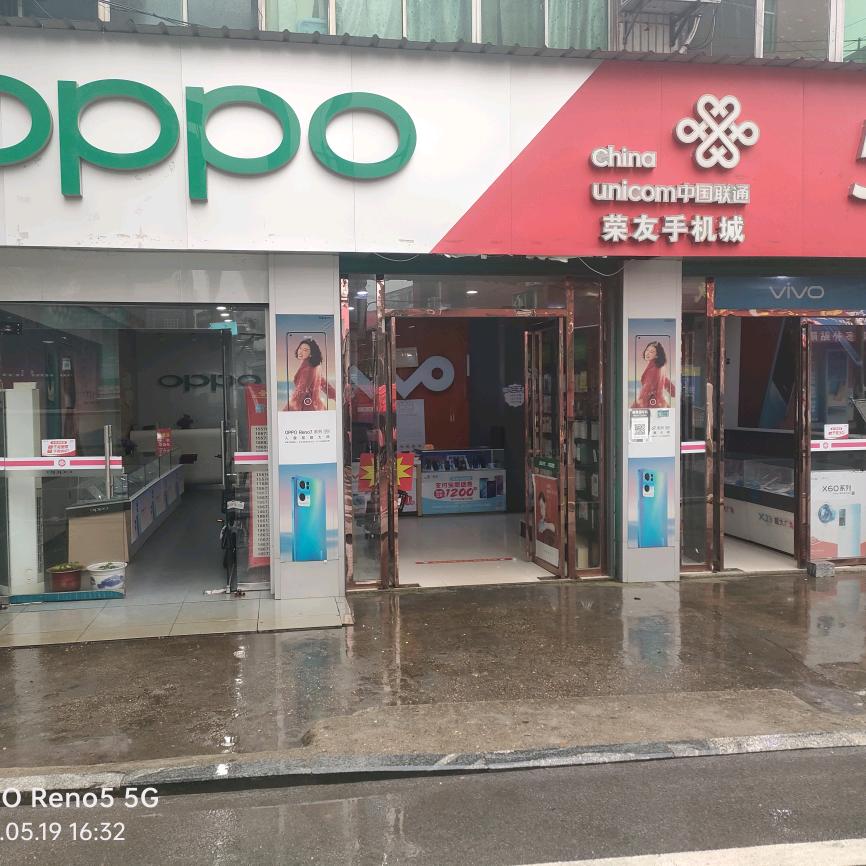 南湖荣友手机城