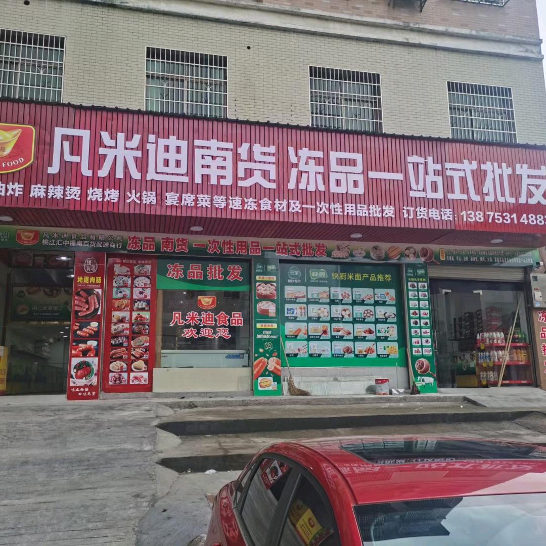 凡米迪冻品一站式批发