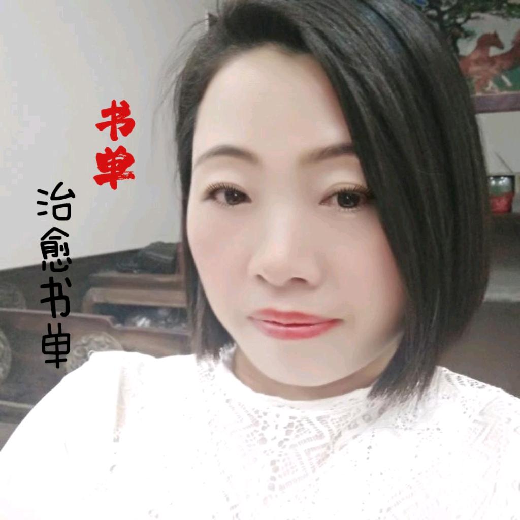 冉冉书单
