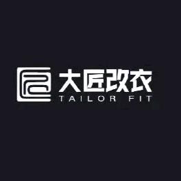 大匠改衣