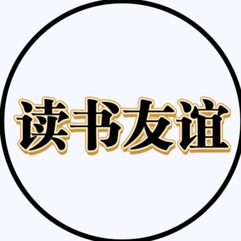 读书