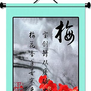 梅